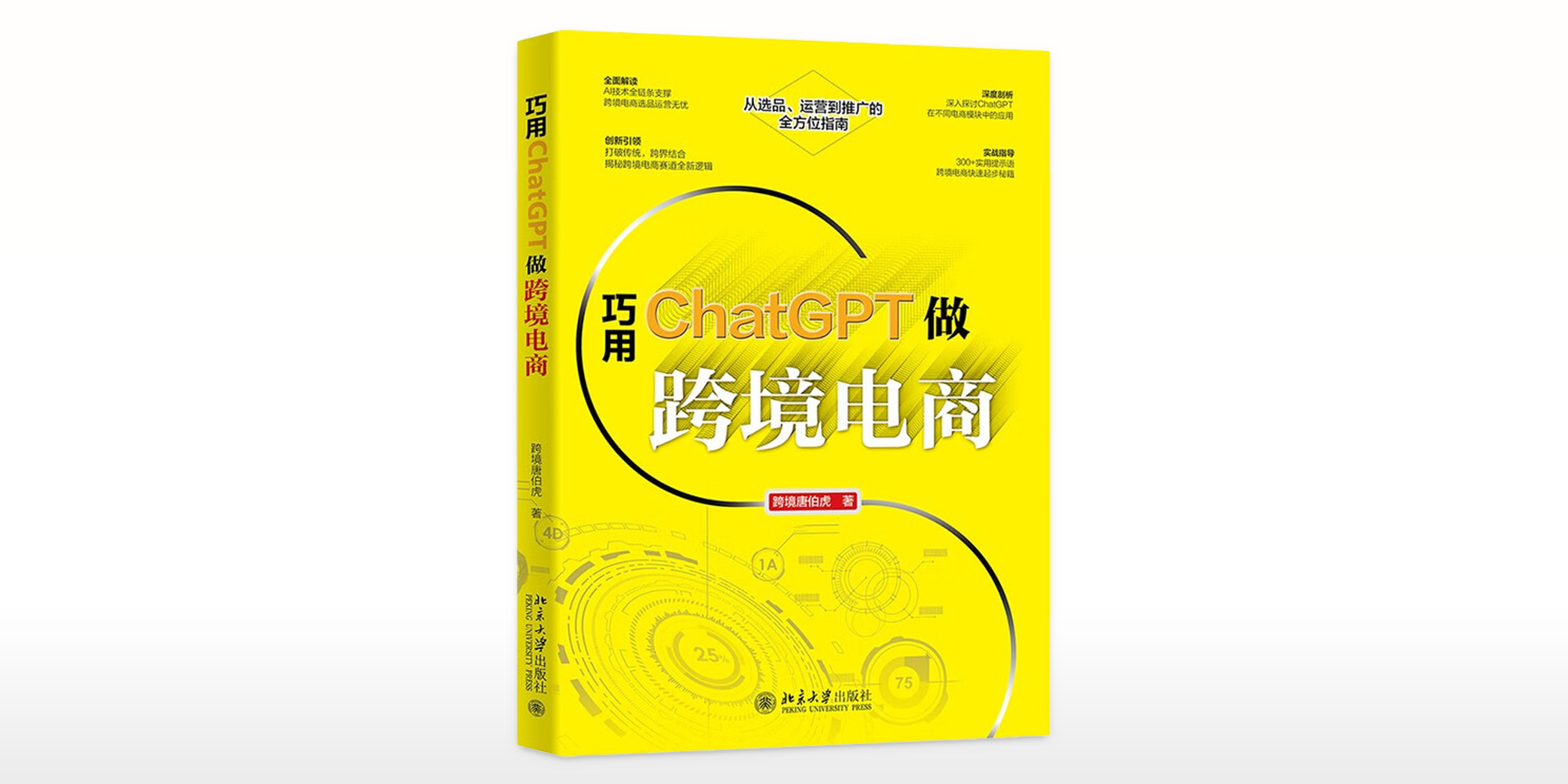 巧用ChatGPT做跨境电商