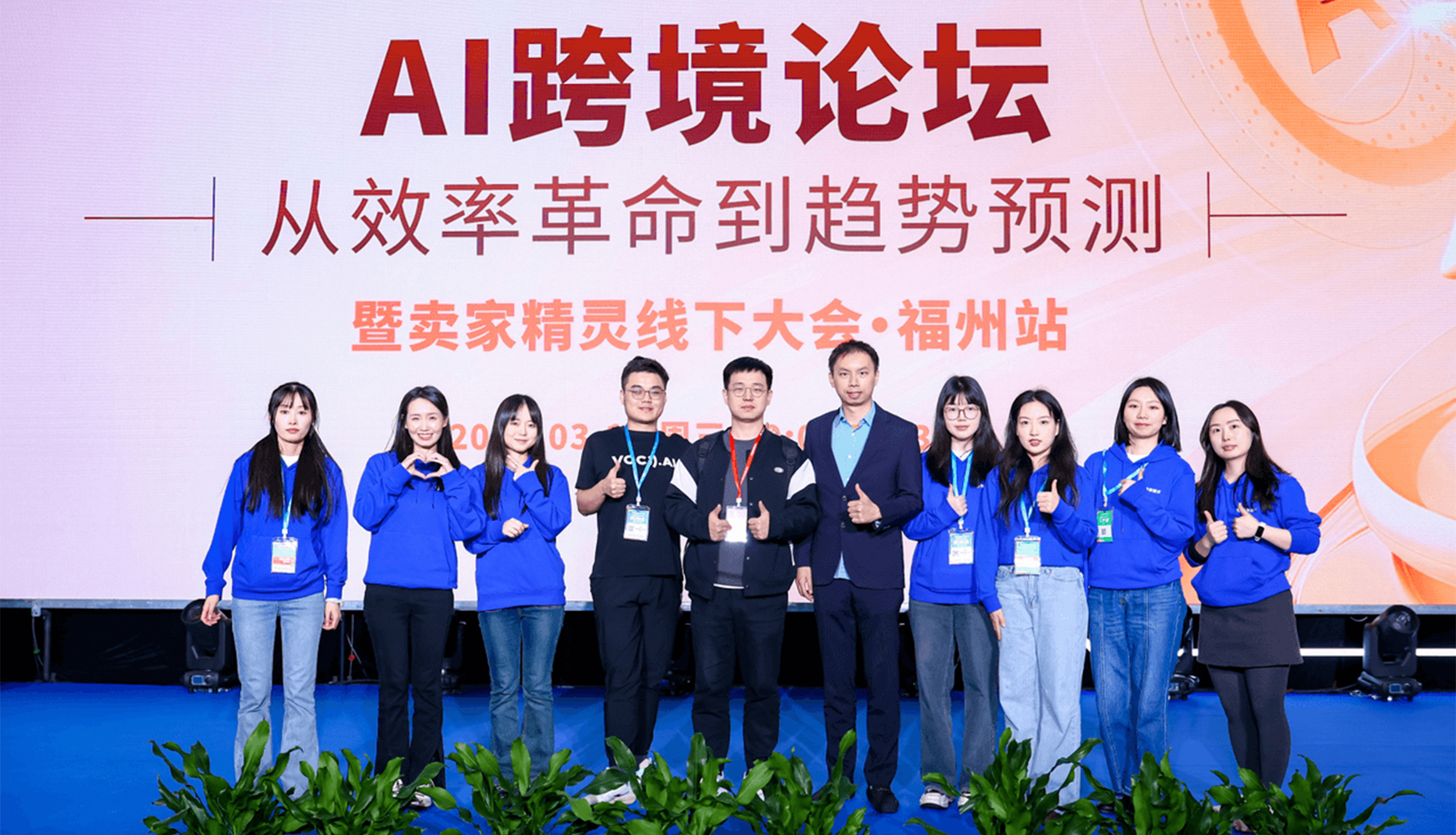 科技 向新 ·AI跨境论坛-从效率革命到趋势预测暨卖家精灵线下大会