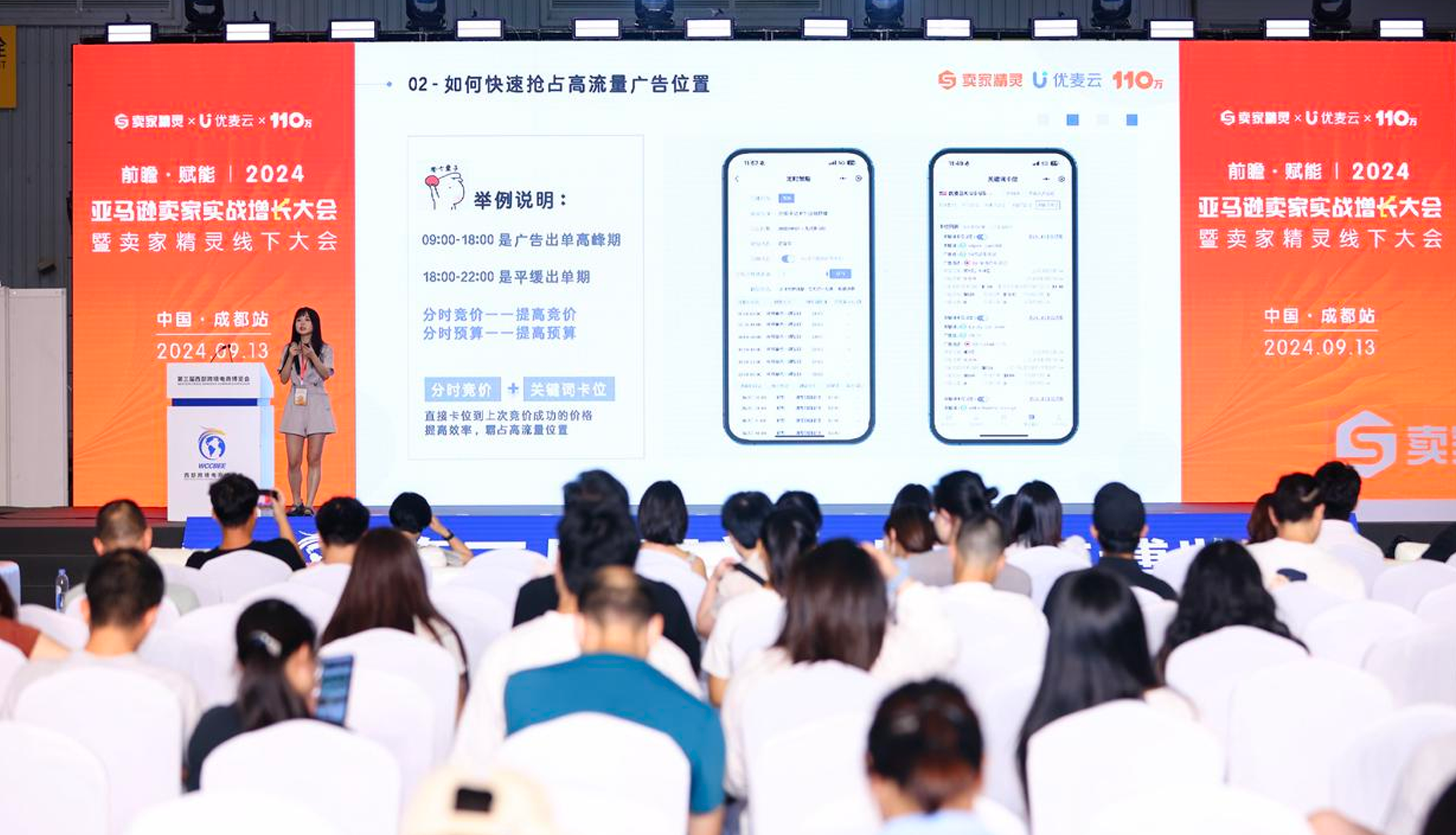 前瞻 赋能 · 2024亚马逊实战增长大会暨卖家精灵线下大会